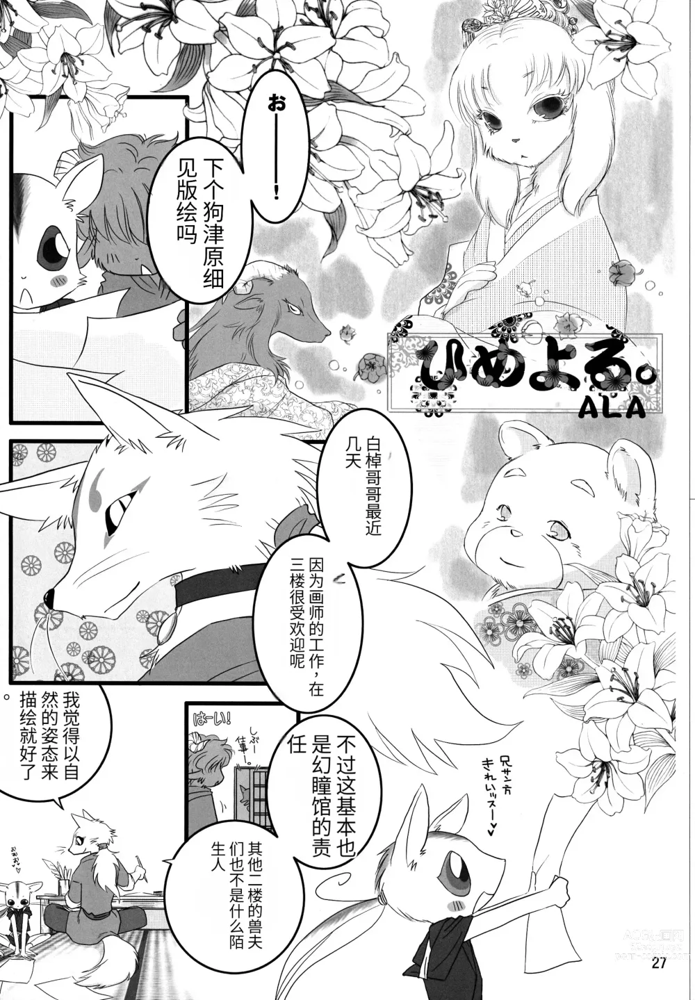 Page 26 of doujinshi Kemono no Roukaku - Utage