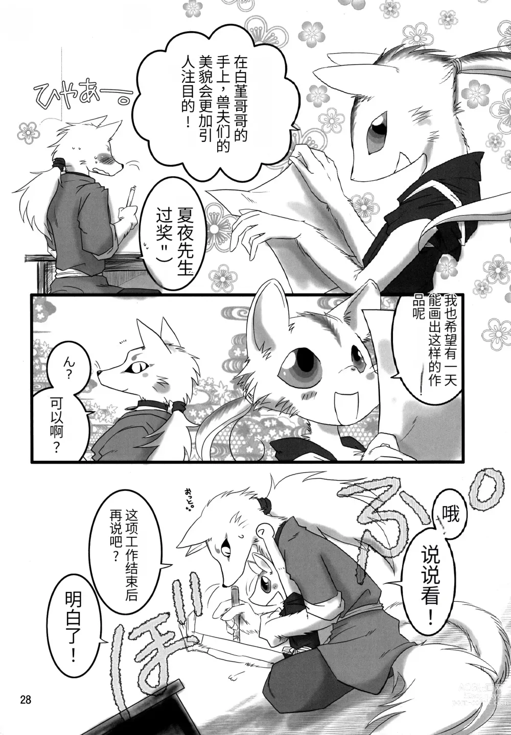 Page 27 of doujinshi Kemono no Roukaku - Utage