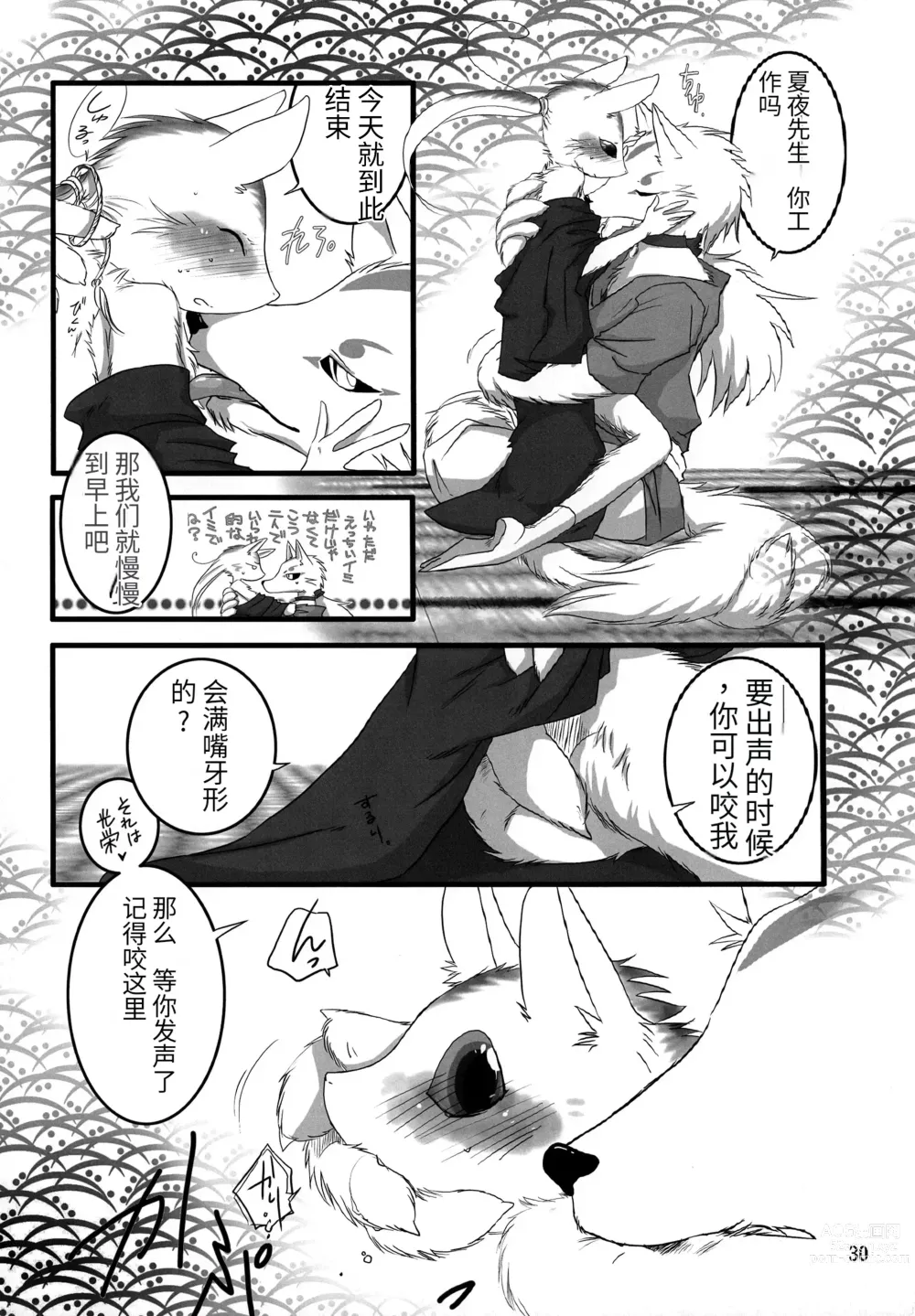 Page 29 of doujinshi Kemono no Roukaku - Utage