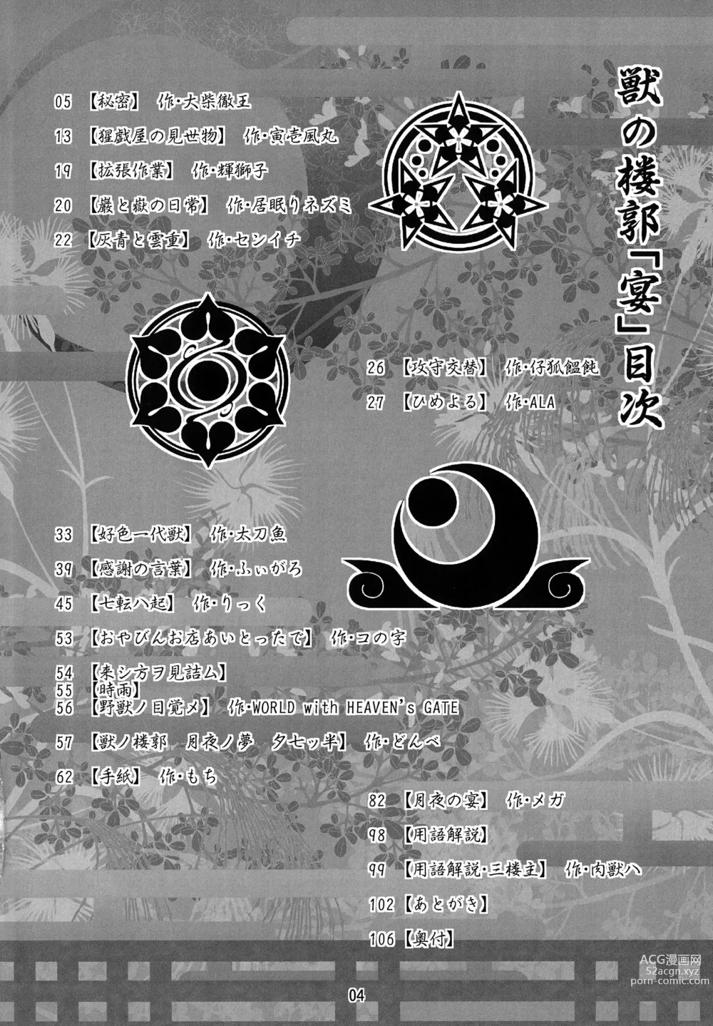 Page 4 of doujinshi Kemono no Roukaku - Utage