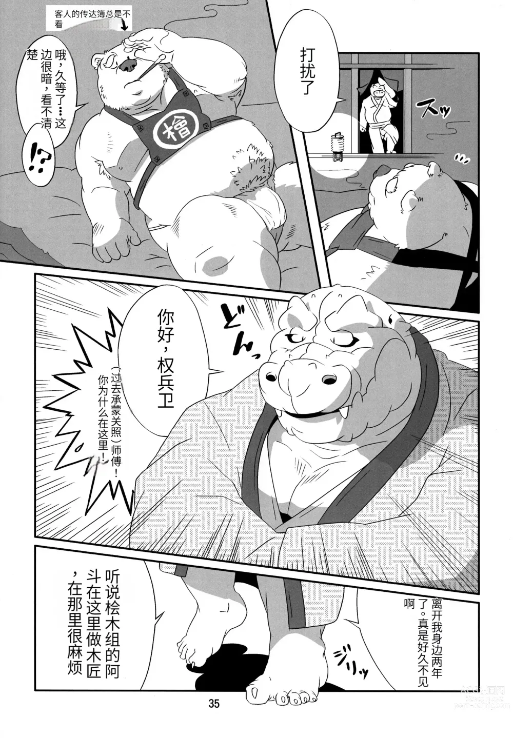 Page 34 of doujinshi Kemono no Roukaku - Utage