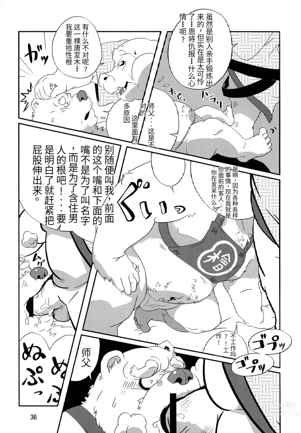 Page 35 of doujinshi Kemono no Roukaku - Utage