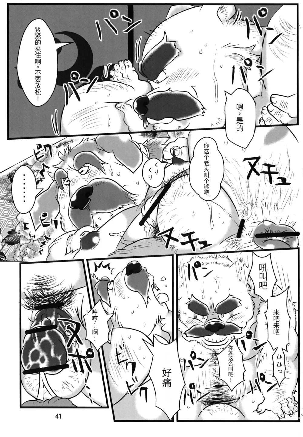 Page 40 of doujinshi Kemono no Roukaku - Utage