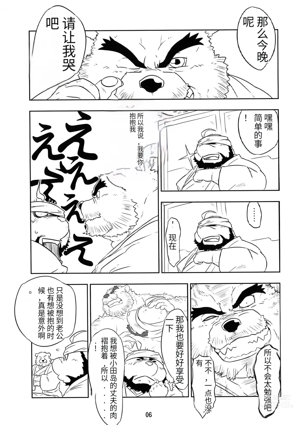 Page 6 of doujinshi Kemono no Roukaku - Utage
