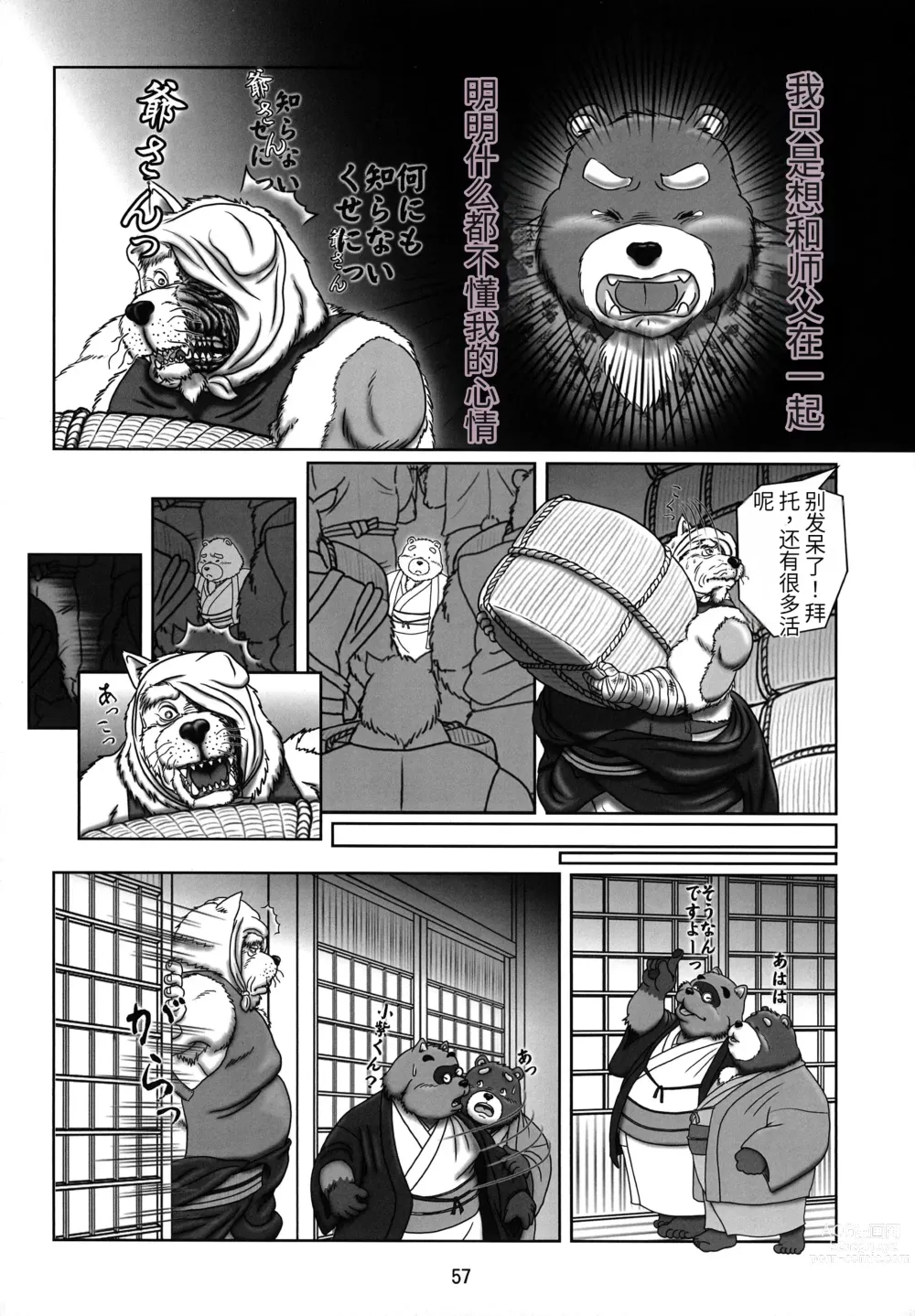 Page 54 of doujinshi Kemono no Roukaku - Utage