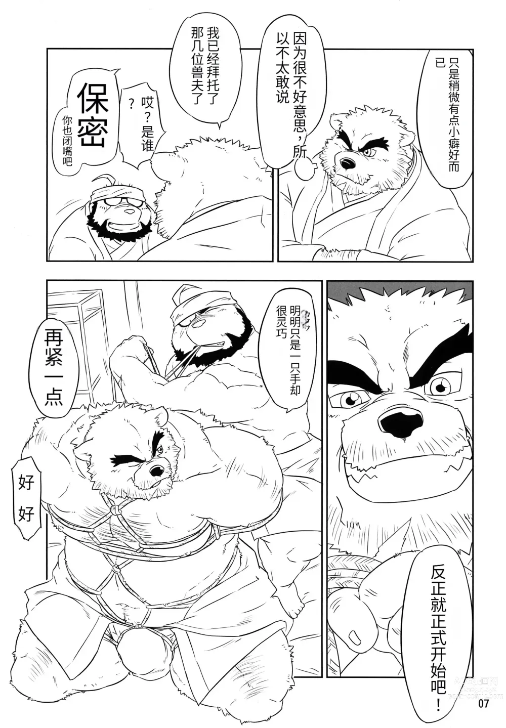 Page 7 of doujinshi Kemono no Roukaku - Utage