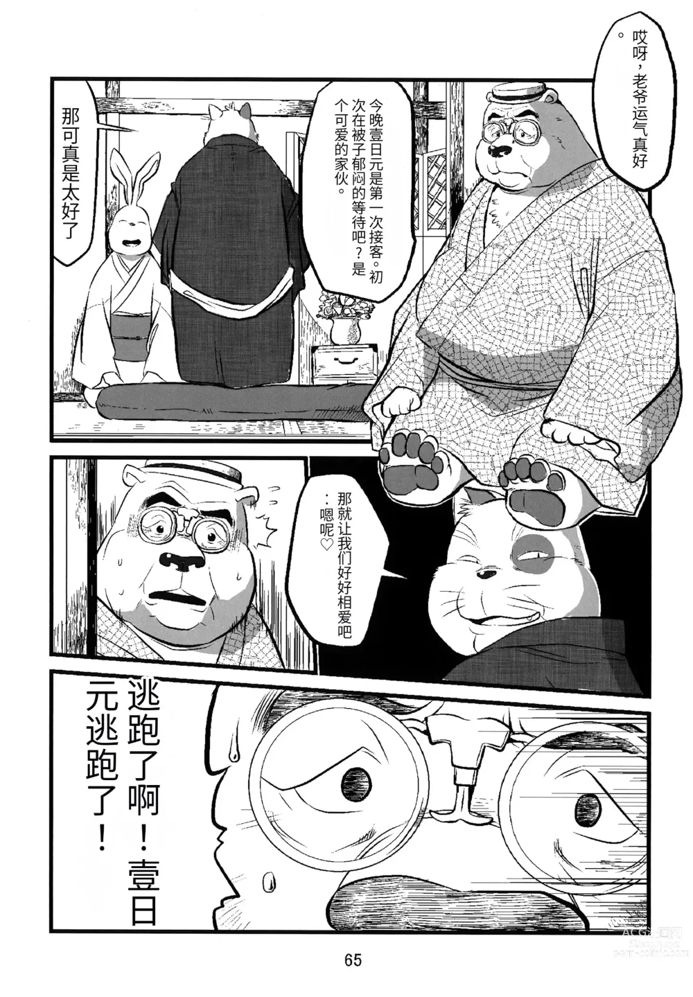 Page 62 of doujinshi Kemono no Roukaku - Utage