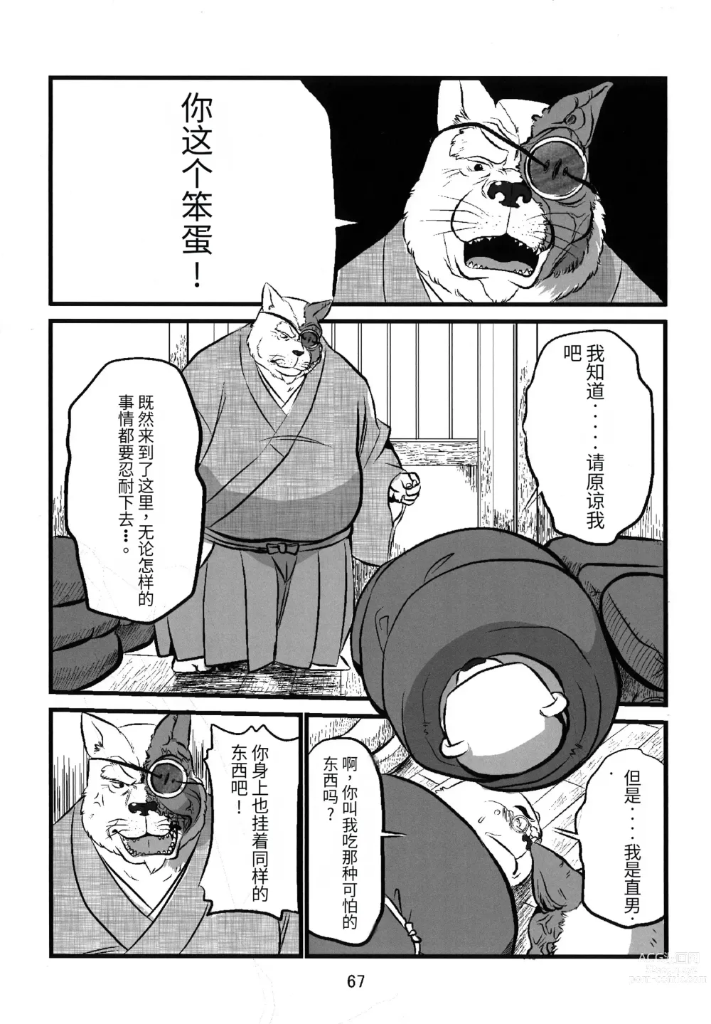 Page 64 of doujinshi Kemono no Roukaku - Utage