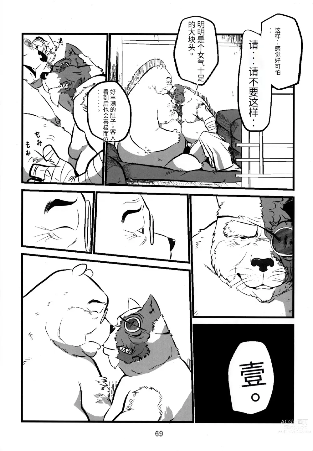 Page 66 of doujinshi Kemono no Roukaku - Utage