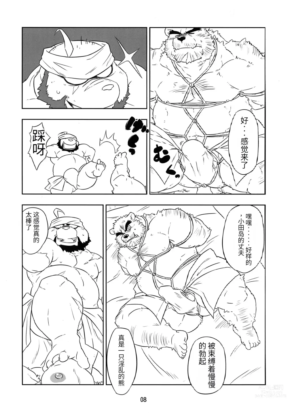 Page 8 of doujinshi Kemono no Roukaku - Utage