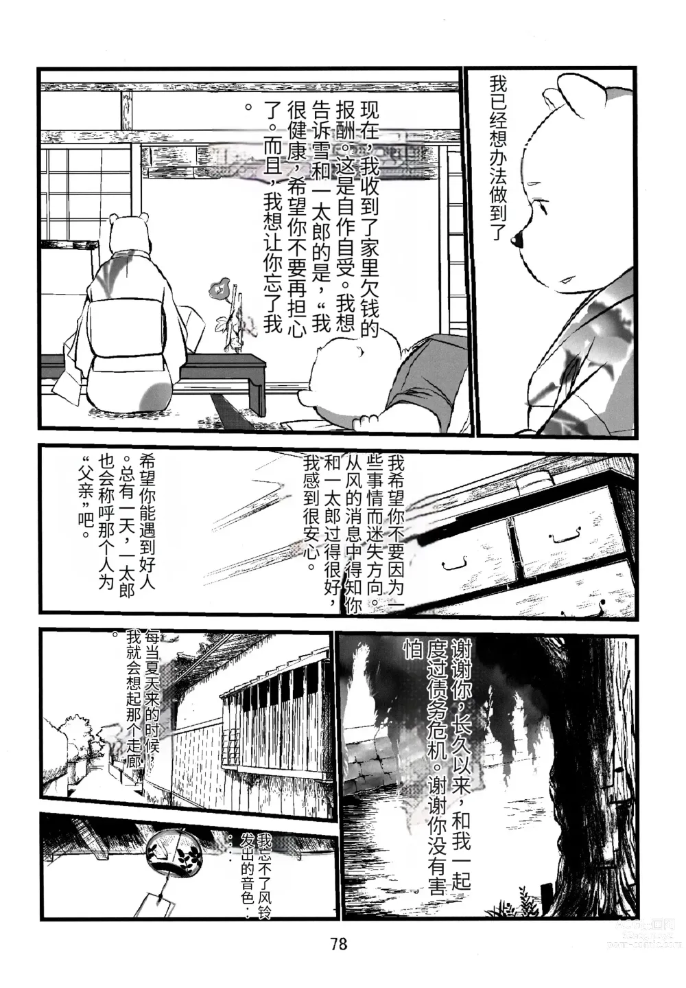 Page 75 of doujinshi Kemono no Roukaku - Utage