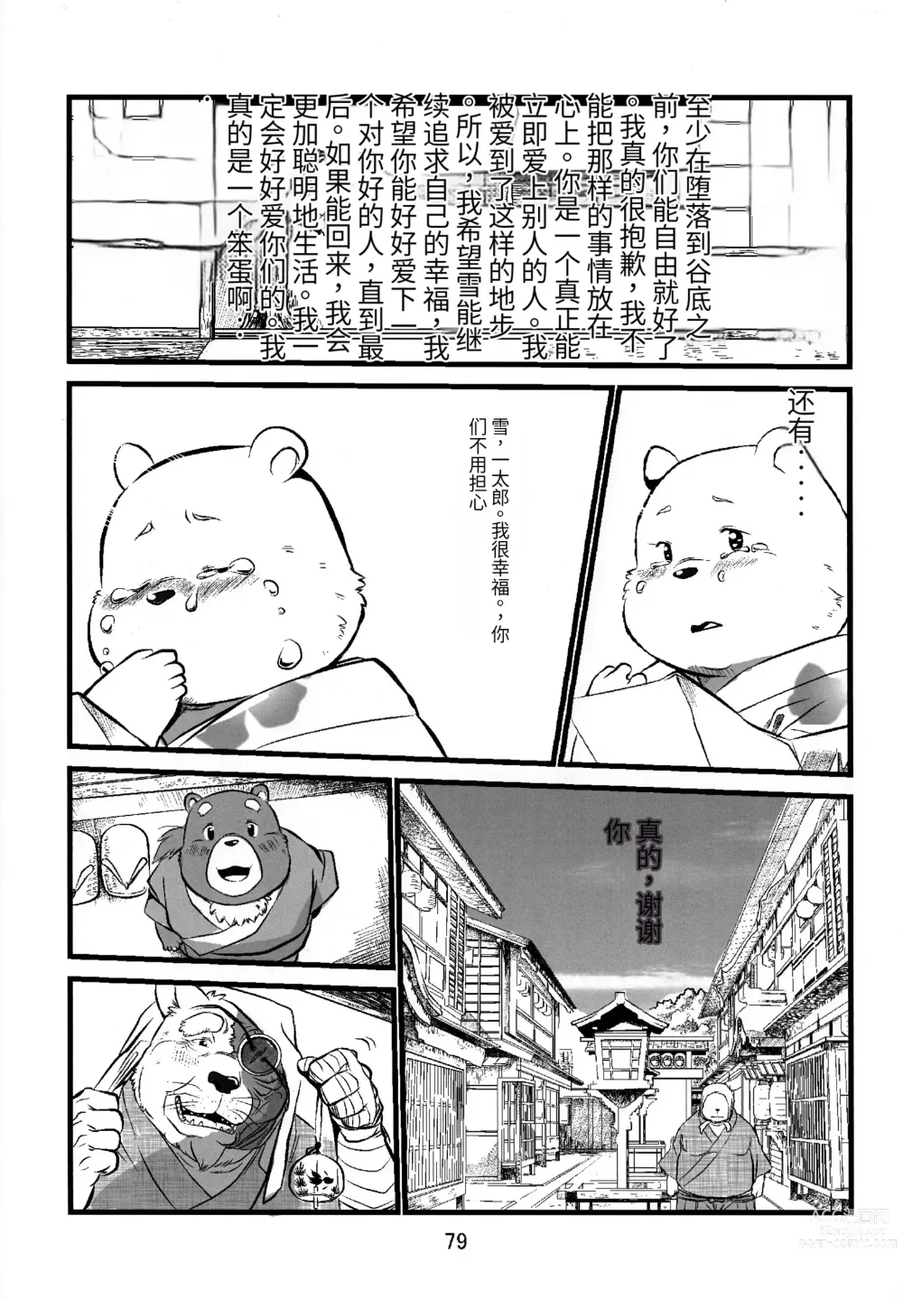 Page 76 of doujinshi Kemono no Roukaku - Utage