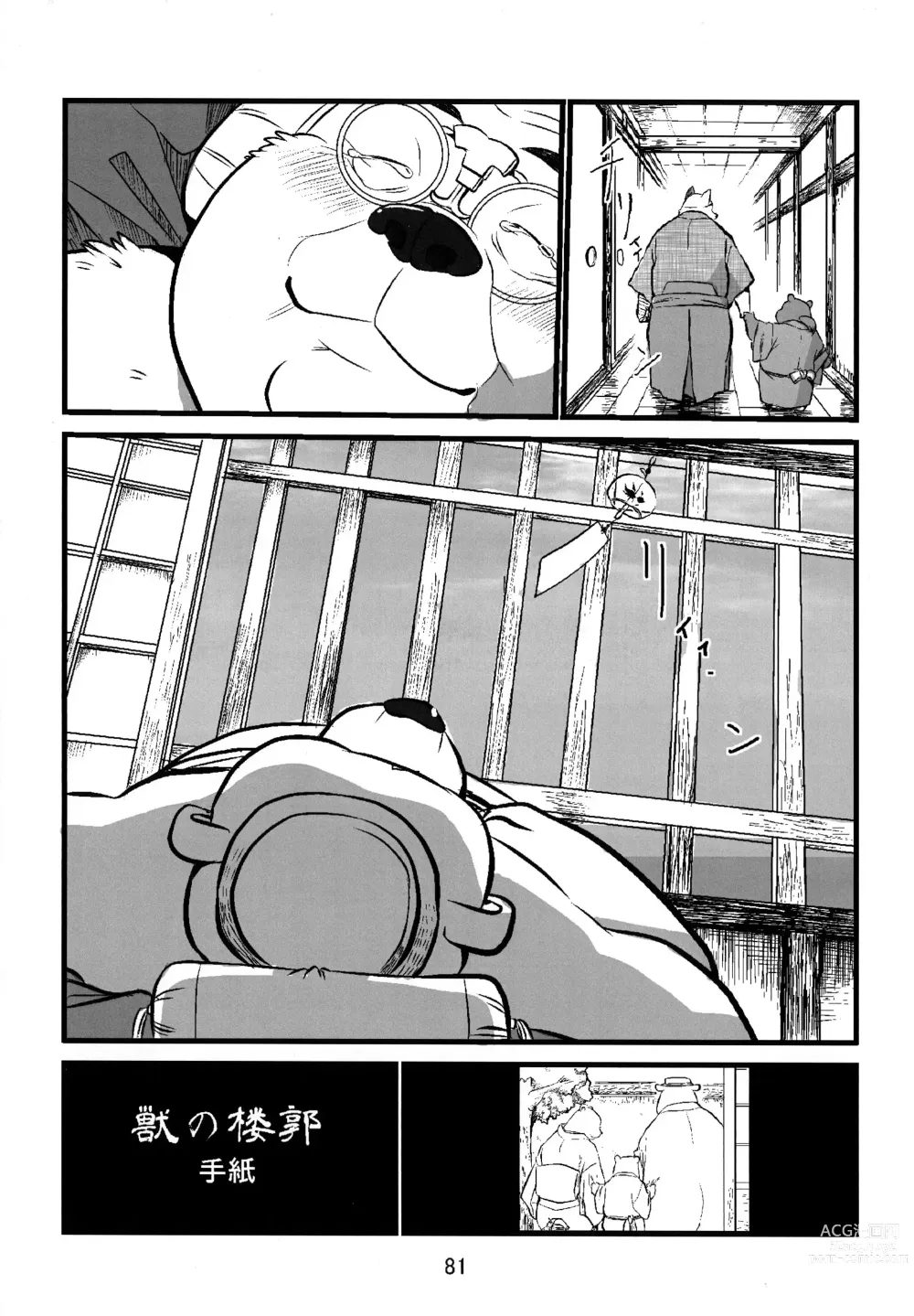 Page 78 of doujinshi Kemono no Roukaku - Utage