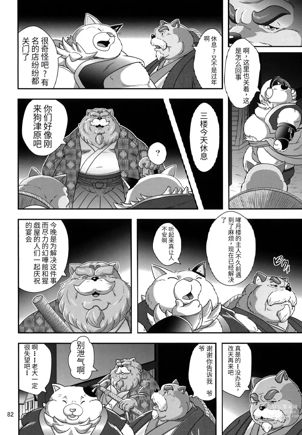 Page 79 of doujinshi Kemono no Roukaku - Utage