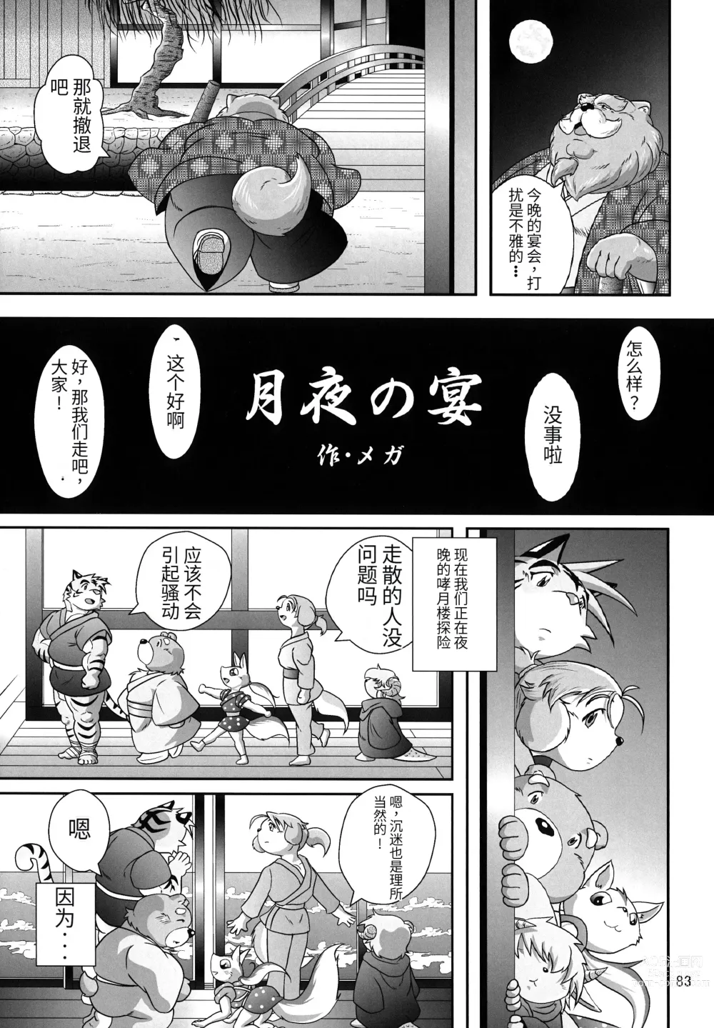 Page 80 of doujinshi Kemono no Roukaku - Utage