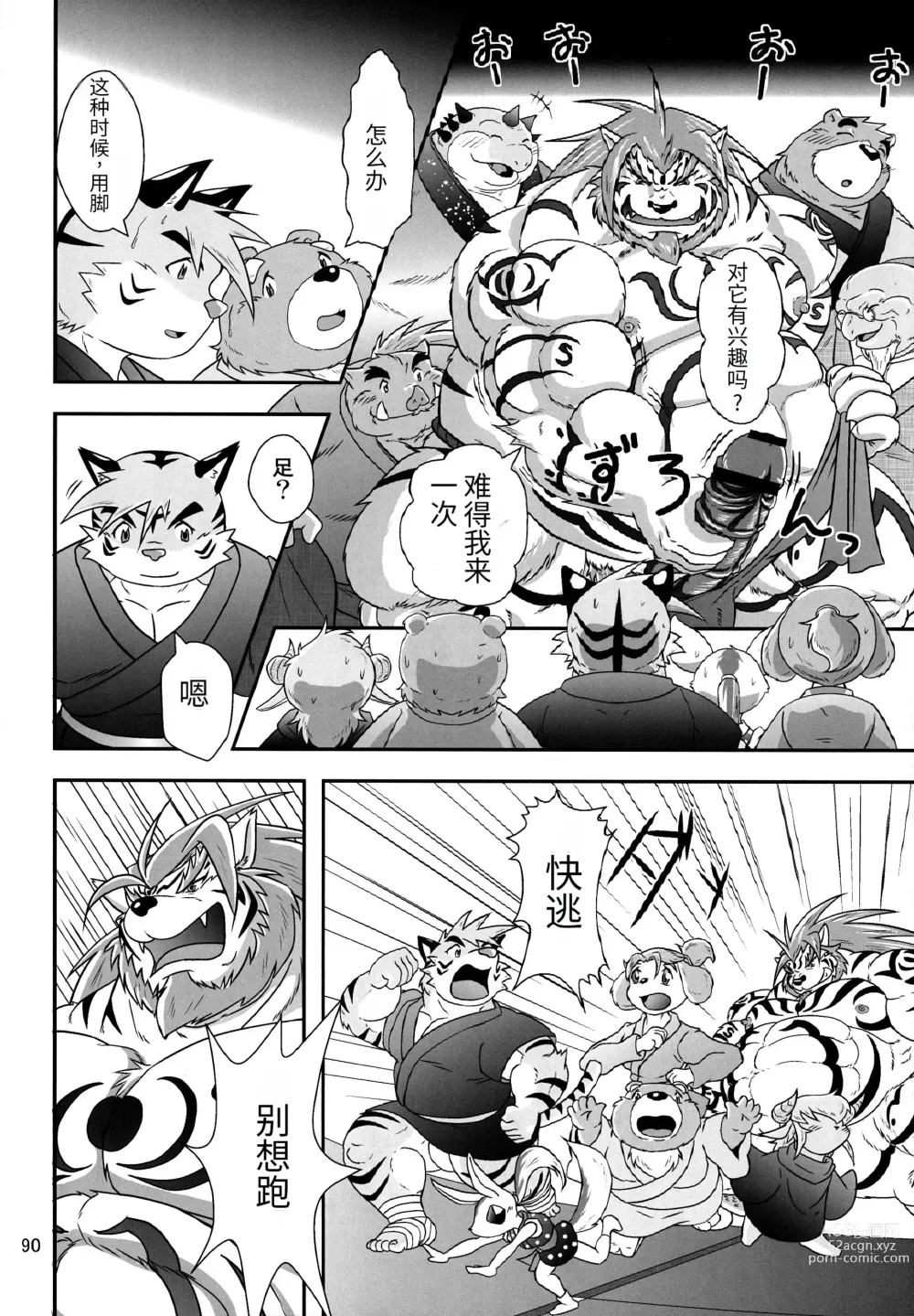 Page 87 of doujinshi Kemono no Roukaku - Utage