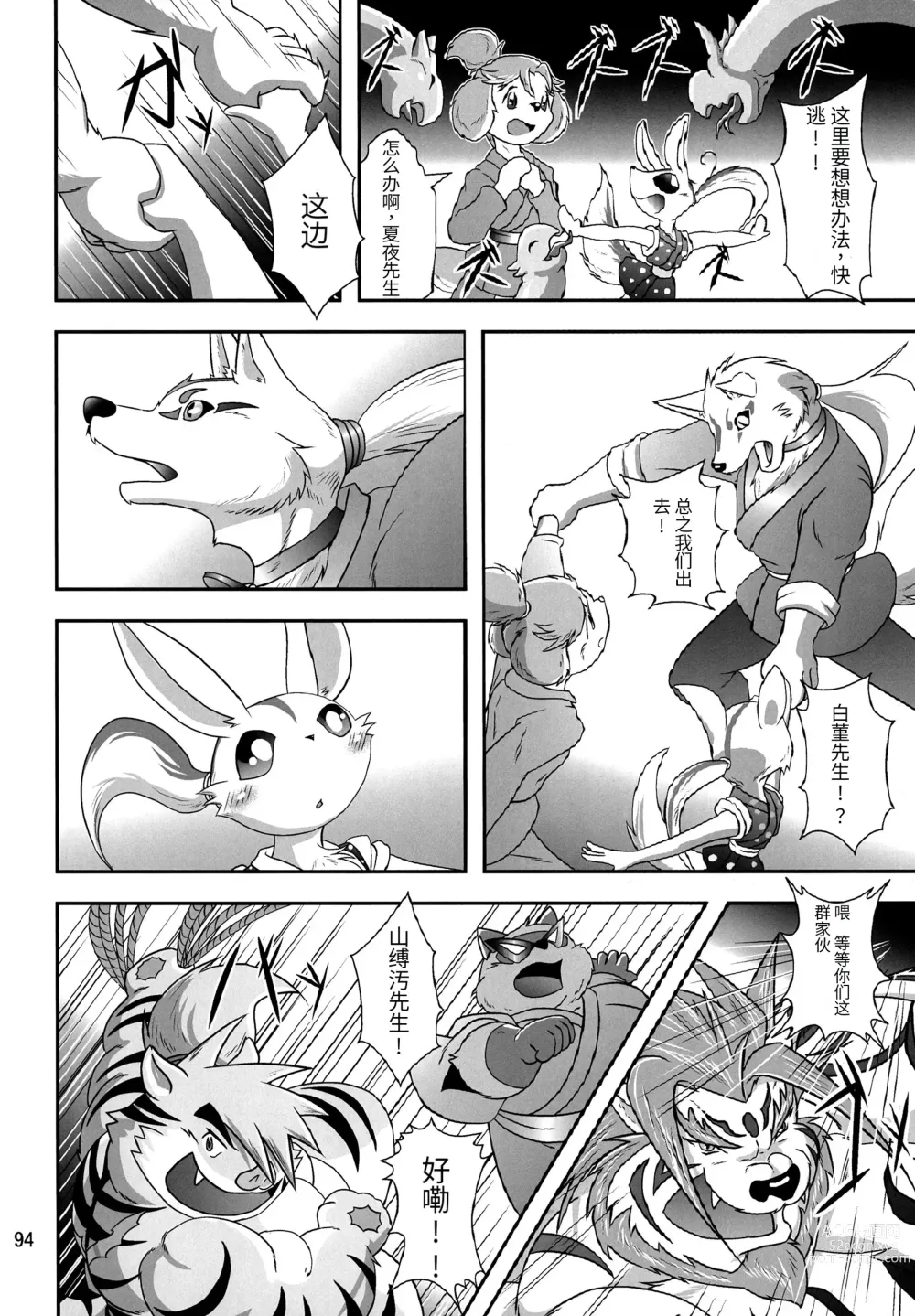Page 91 of doujinshi Kemono no Roukaku - Utage