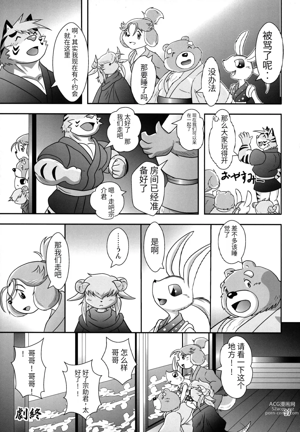 Page 94 of doujinshi Kemono no Roukaku - Utage
