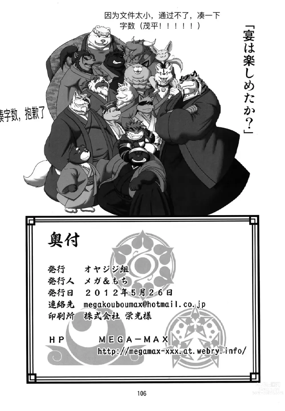 Page 99 of doujinshi Kemono no Roukaku - Utage