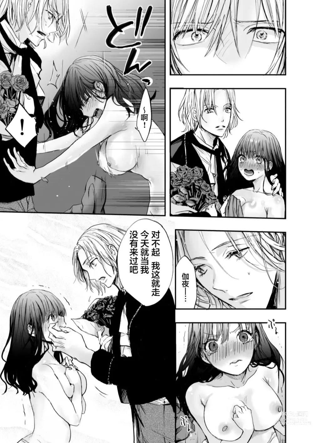 Page 12 of manga 男仆是大小姐的性欲处理器