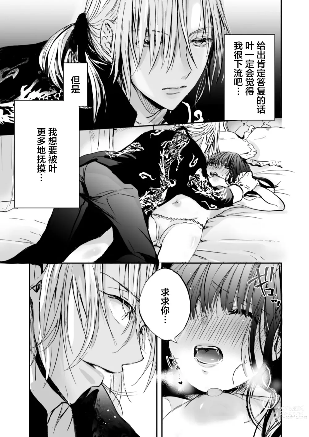 Page 16 of manga 男仆是大小姐的性欲处理器