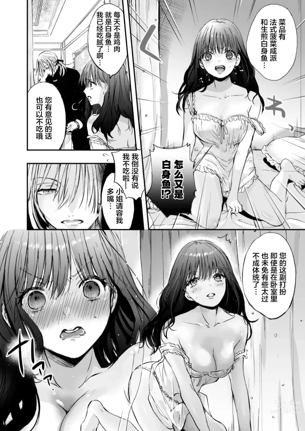 Page 3 of manga 男仆是大小姐的性欲处理器