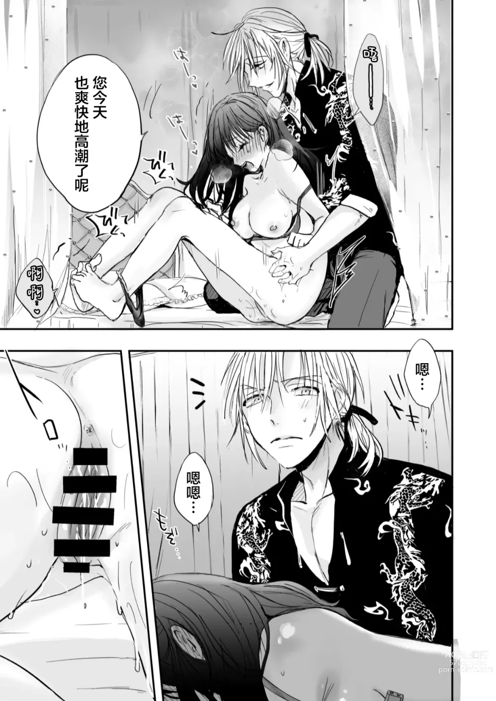 Page 26 of manga 男仆是大小姐的性欲处理器