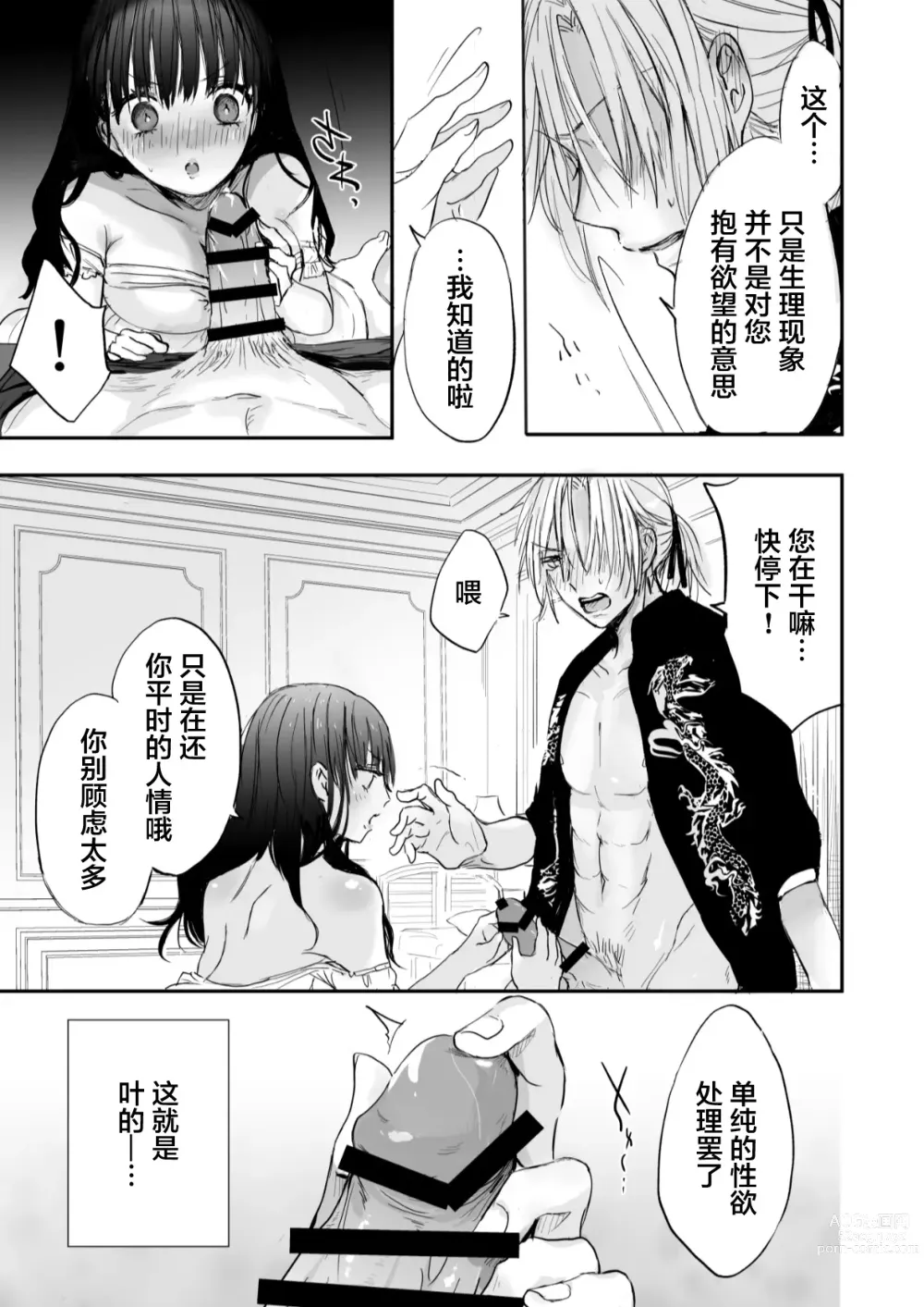 Page 30 of manga 男仆是大小姐的性欲处理器