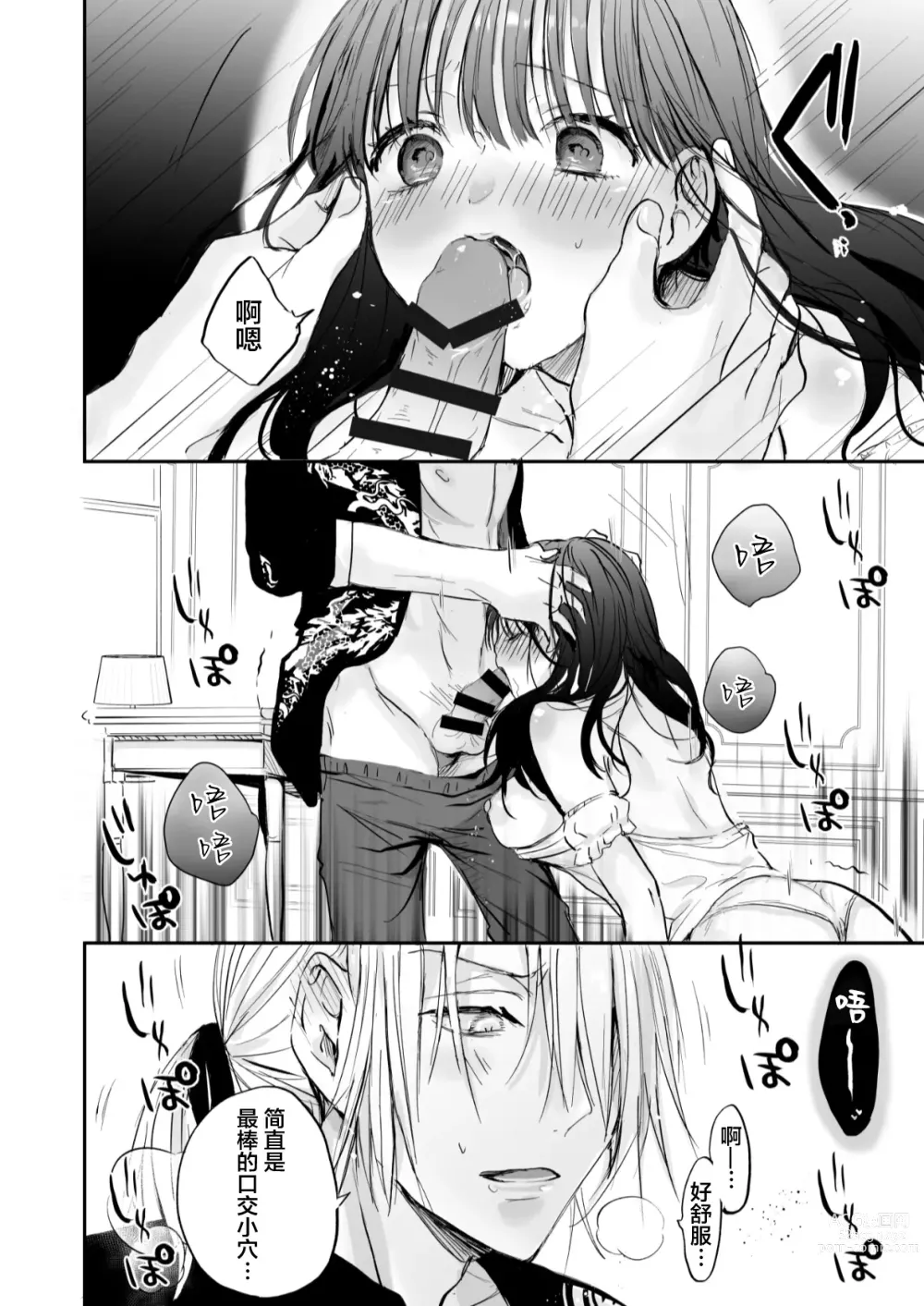 Page 33 of manga 男仆是大小姐的性欲处理器