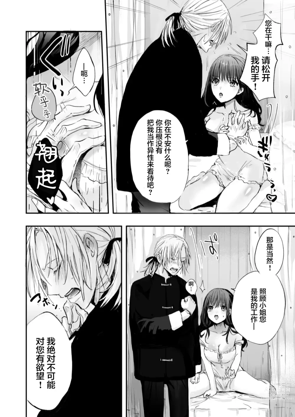 Page 5 of manga 男仆是大小姐的性欲处理器