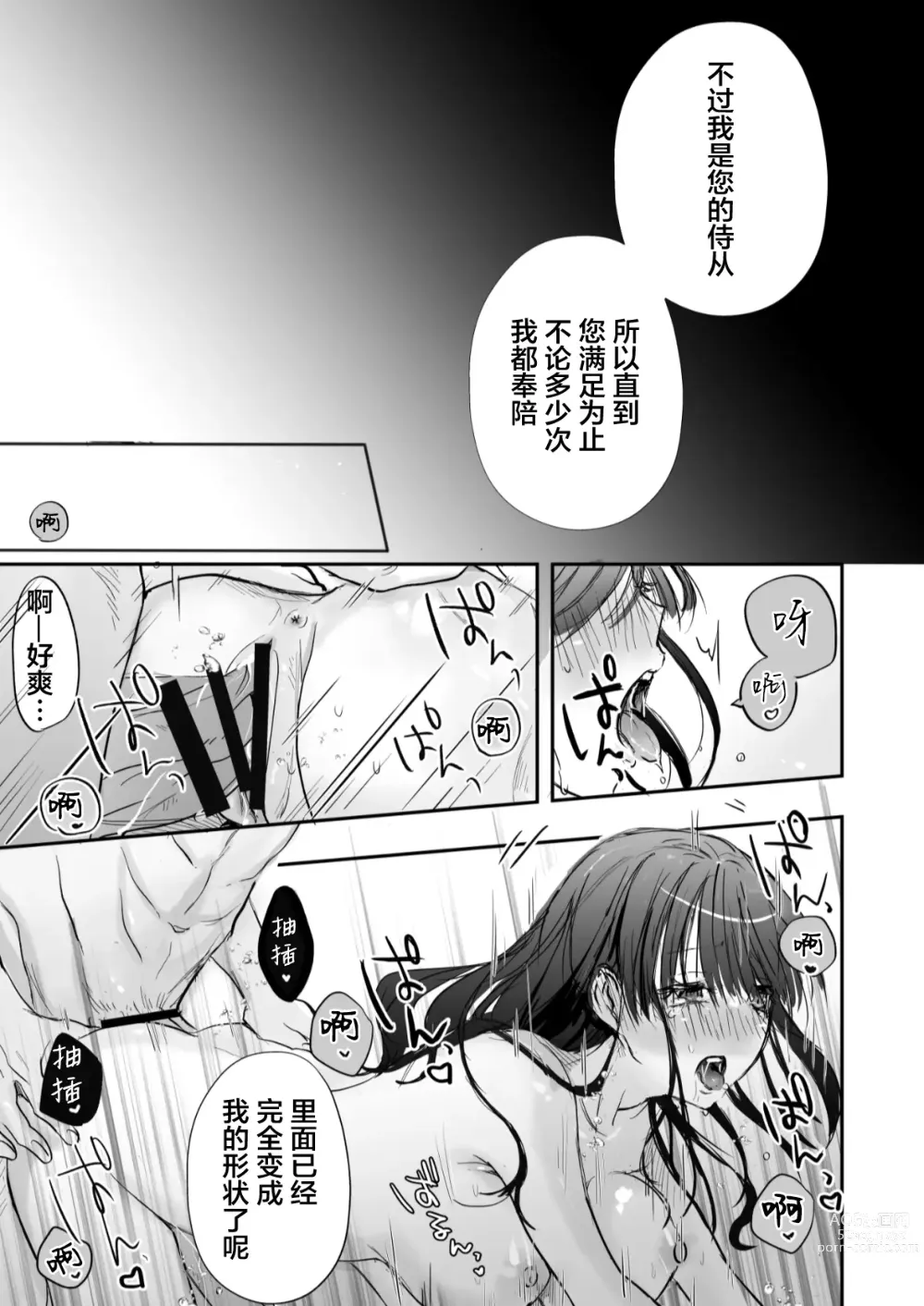 Page 42 of manga 男仆是大小姐的性欲处理器