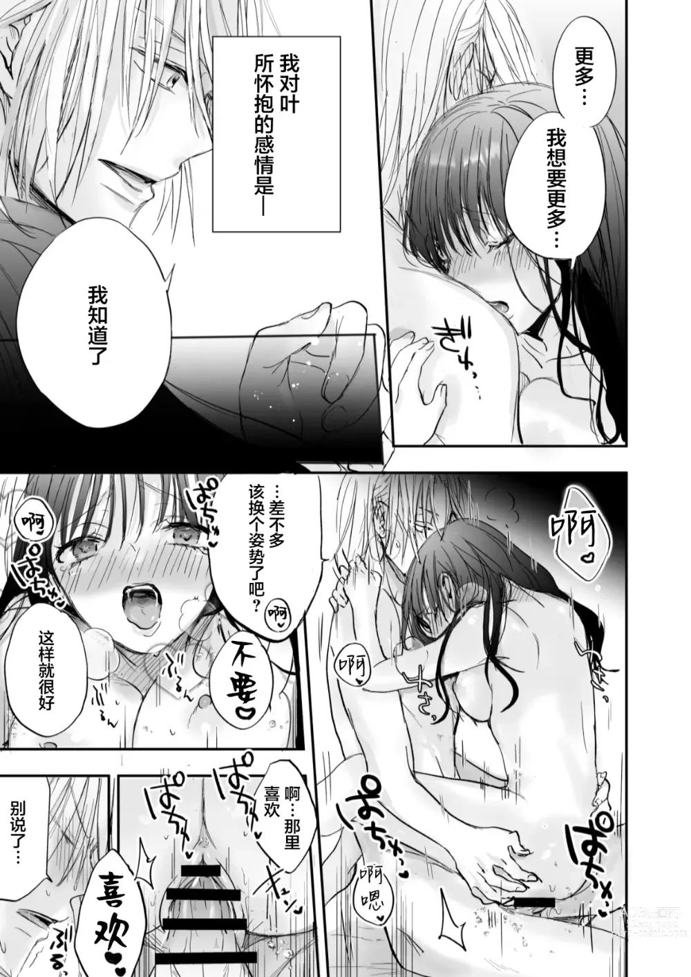 Page 48 of manga 男仆是大小姐的性欲处理器