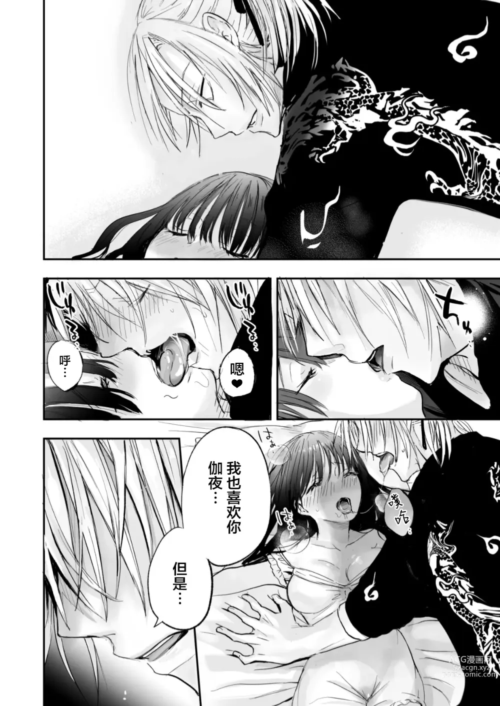 Page 51 of manga 男仆是大小姐的性欲处理器