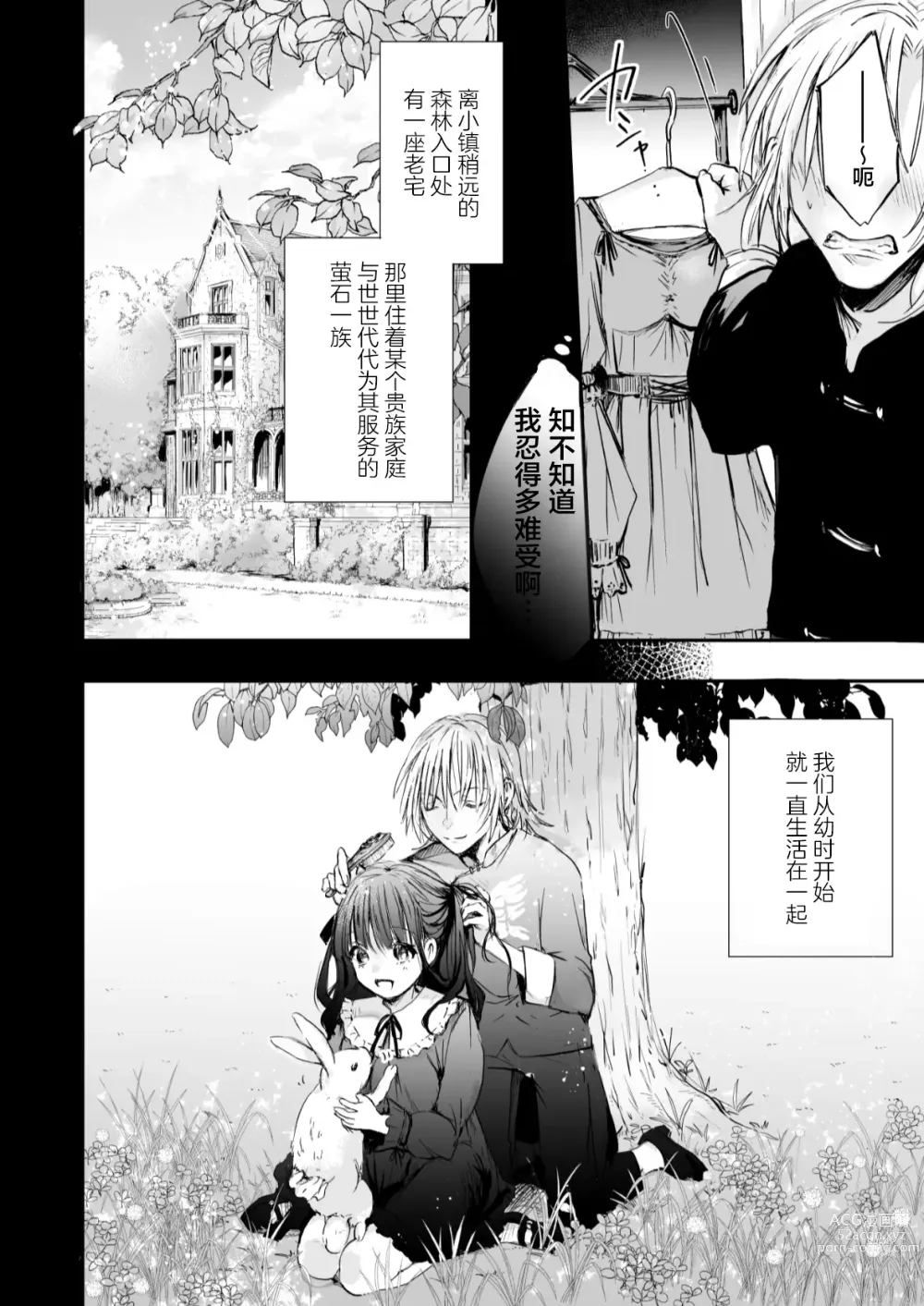 Page 7 of manga 男仆是大小姐的性欲处理器