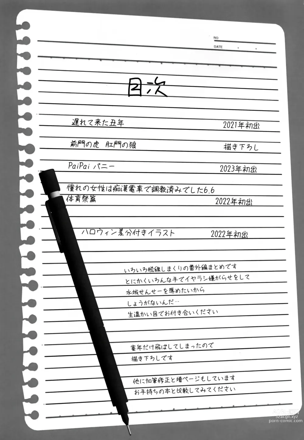 Page 4 of doujinshi Okurete Kita Ushidoshi ~Akogare no Josei (Sensei) wa Chikan Densha de Choukyouzumi Deshita Eto matome de plus