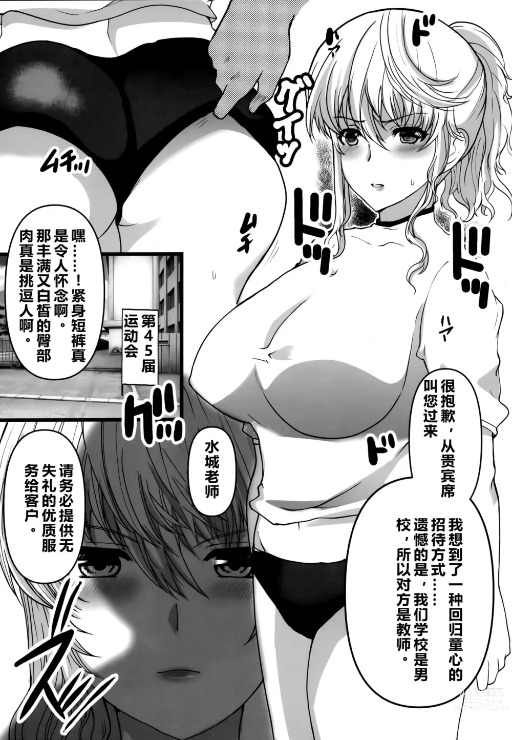 Page 76 of doujinshi Okurete Kita Ushidoshi ~Akogare no Josei (Sensei) wa Chikan Densha de Choukyouzumi Deshita Eto matome de plus