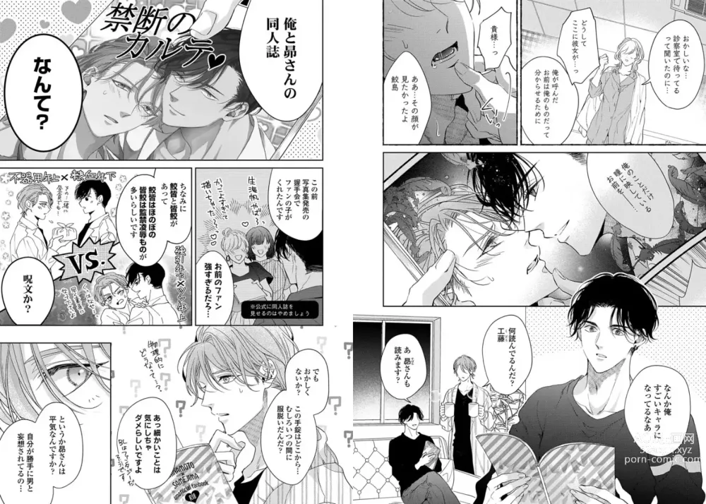 Page 112 of manga Ai no serifu wa irimasen