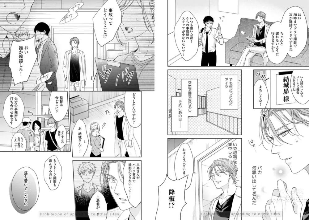 Page 14 of manga Ai no serifu wa irimasen