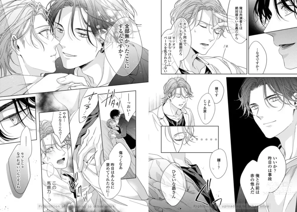 Page 18 of manga Ai no serifu wa irimasen