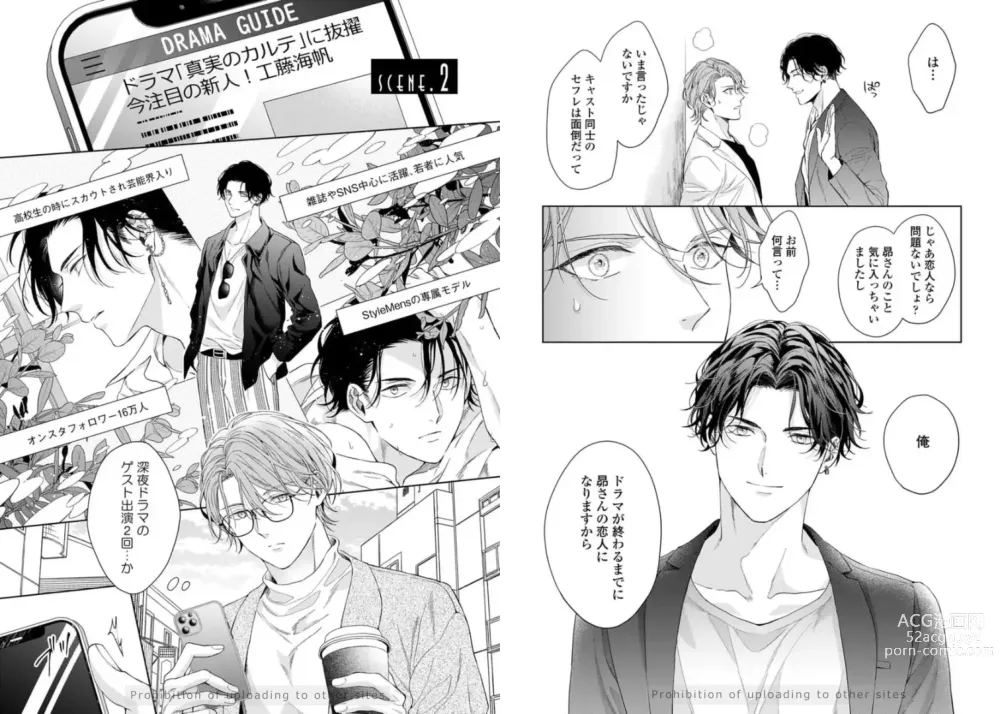 Page 19 of manga Ai no serifu wa irimasen