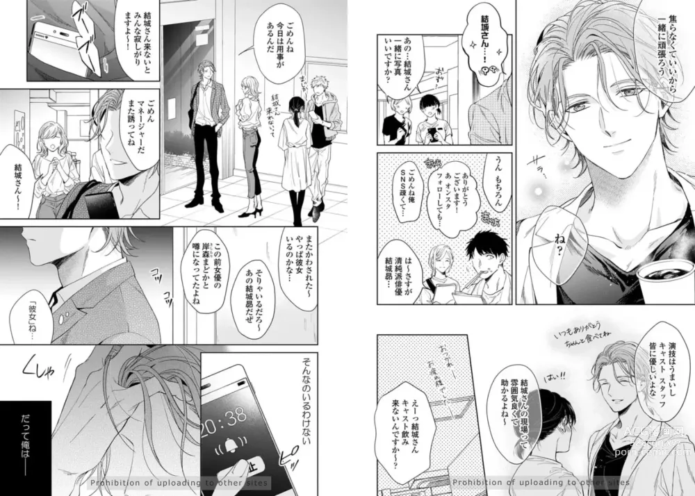 Page 5 of manga Ai no serifu wa irimasen