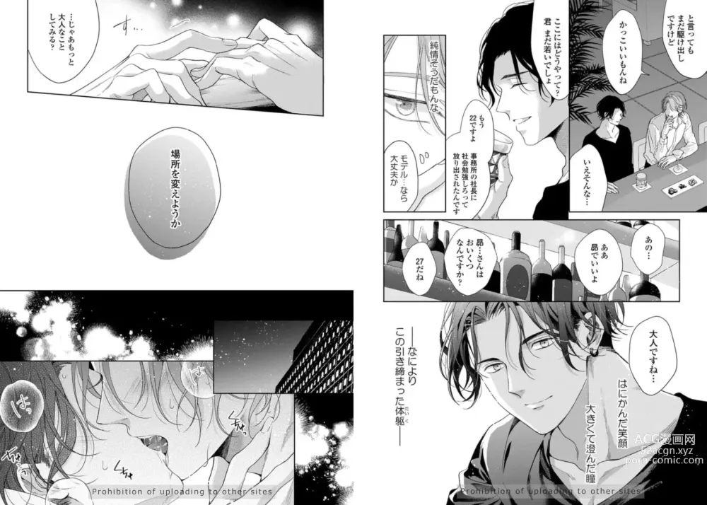 Page 8 of manga Ai no serifu wa irimasen