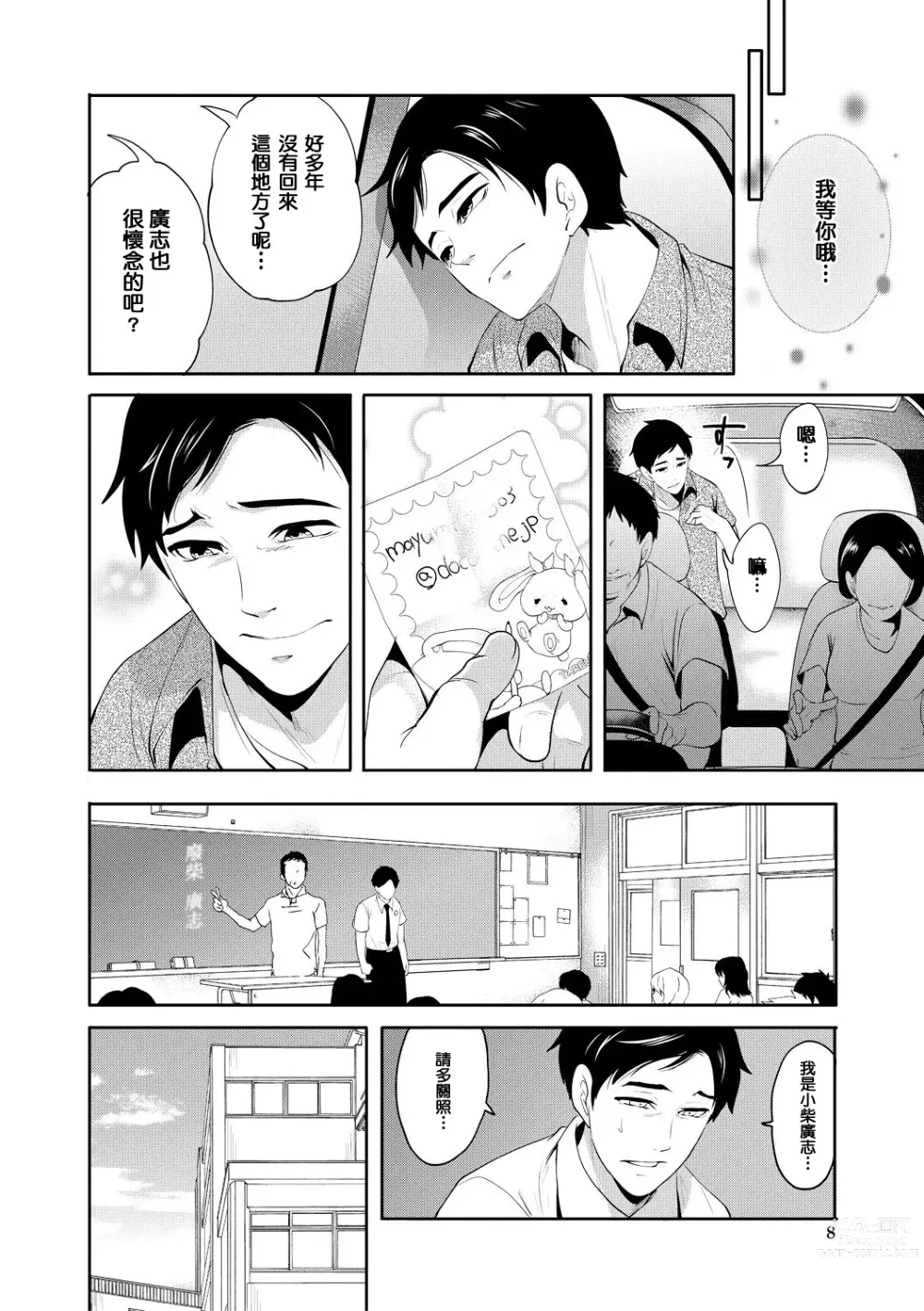 Page 4 of manga Boku ga Saki ni Suki Datta no ni