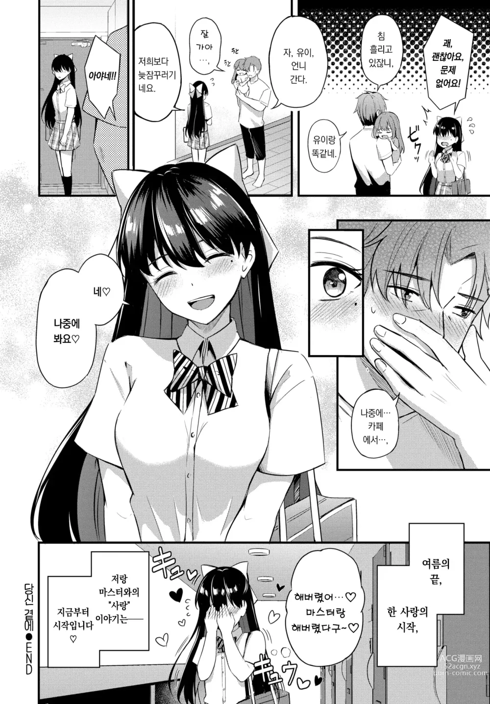 Page 29 of manga 당신 곁에