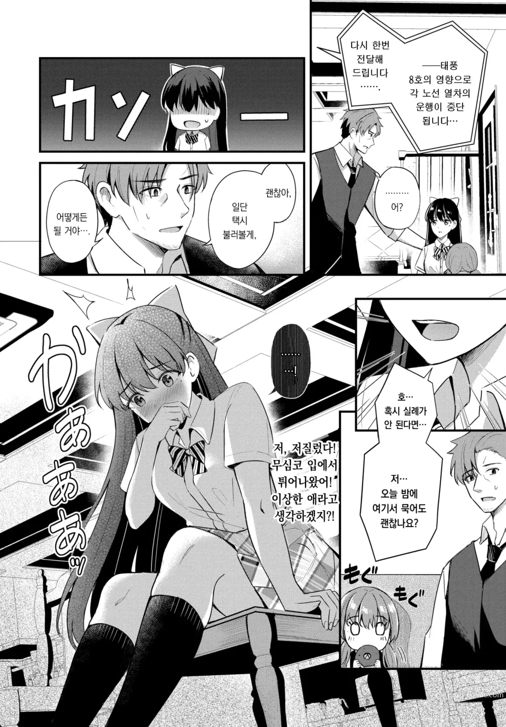 Page 5 of manga 당신 곁에