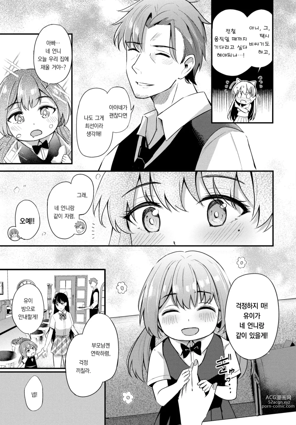 Page 6 of manga 당신 곁에