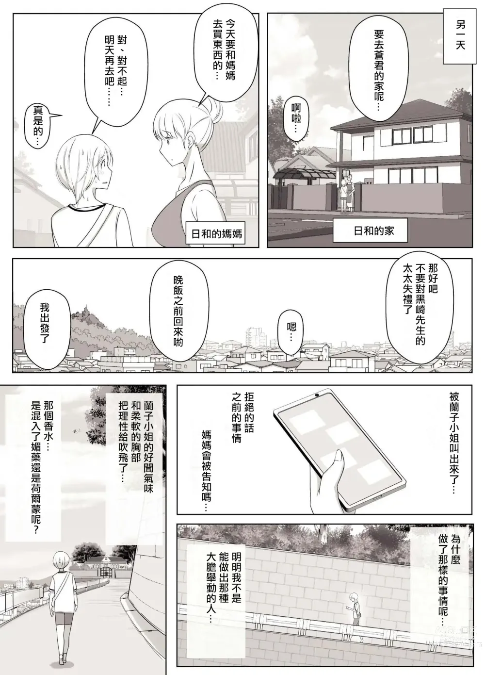Page 16 of doujinshi 日和君宛如小狗一般的日常