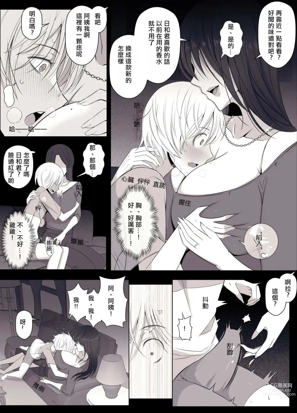 Page 7 of doujinshi 日和君宛如小狗一般的日常
