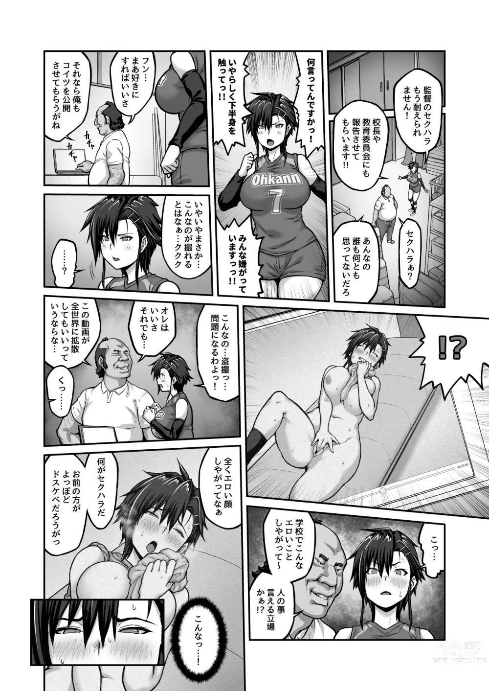 Page 12 of doujinshi Chitsunai Shasei Ojisan ni Nerawareta Onna wa Nigeru Koto ga Dekinai 〜 Fuji Tomoe Umihen VOL . 1 〜