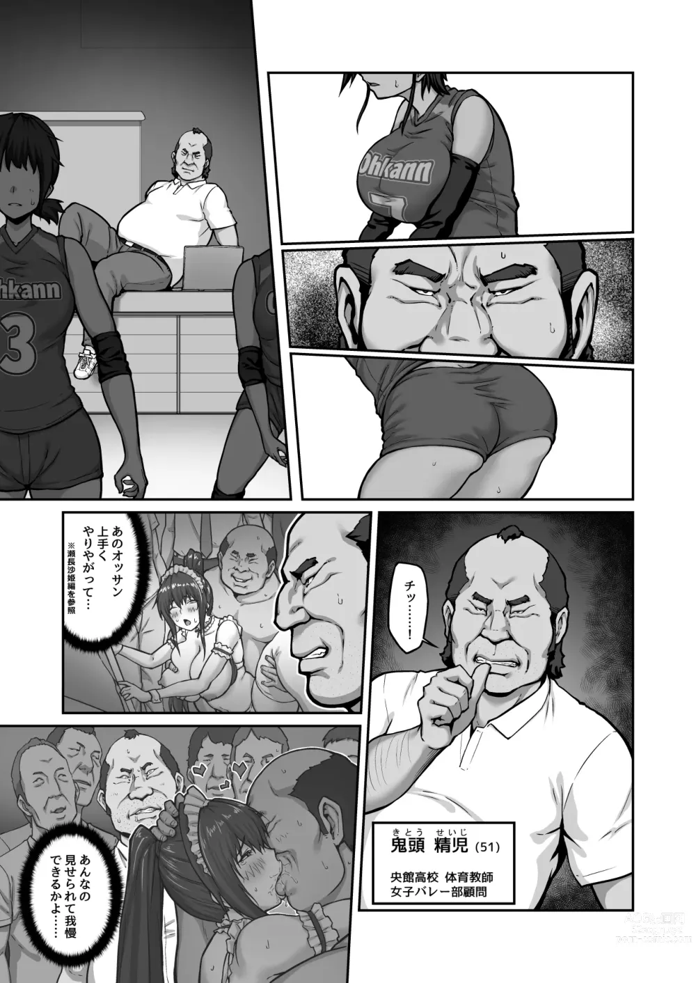 Page 9 of doujinshi Chitsunai Shasei Ojisan ni Nerawareta Onna wa Nigeru Koto ga Dekinai 〜 Fuji Tomoe Umihen VOL . 1 〜